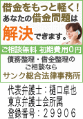 サンク法律事務所｜加茂市の債務整理はここ、頼れる弁護士に無料相談