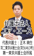 弁護士法人ユア・エース／松浦市で弁護士に債務整理の無料相談